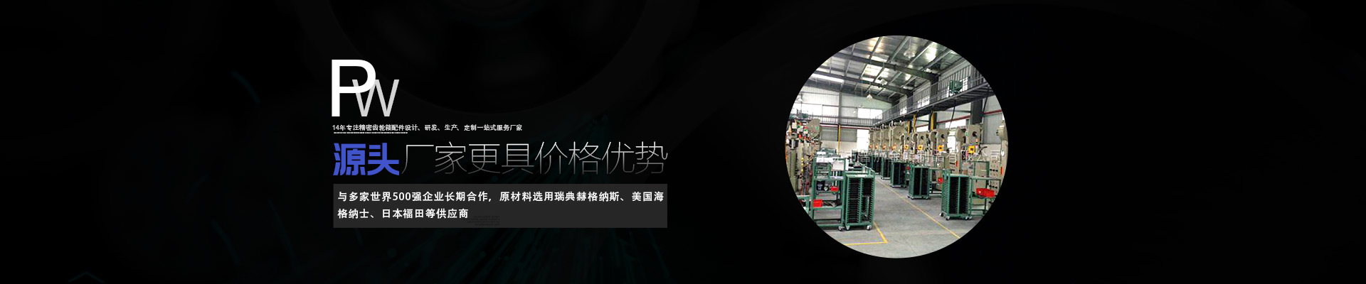 源頭廠家更具價格優(yōu)勢 與多家世界500強企業(yè)長期合作